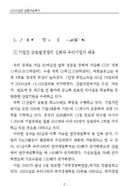 1-1 성장잠재력 확충을 위한 모바일 슬롯 머신혁신전략